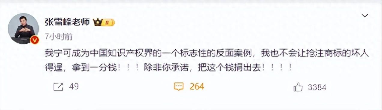 张雪峰发文 张雪峰发文